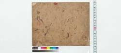 諸家印譜 / Book of Seals from Various Thinkers (Reference Materials on Takahashi Deishu) image