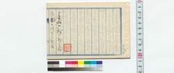 [三教一致論］ / [A Theory on the Unification of the Three Religions] (Reference Materials on Takahashi Deishu) image