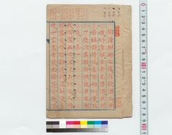 漢詩　和陶二十首稿本 / Chinese Poems: Manuscript of Wato Twenty Poems (Reference Materials on Takahashi Deishu) image