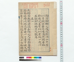 和陶二十首稿本 / Manuscript of Wato Twenty Poems (Reference Materials on Takahashi Deishu) image
