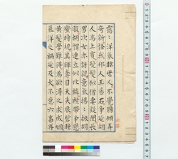 佐田介石詩 / Poems by Sada Kaiseki (Reference Materials on Takahashi Deishu) image