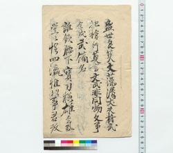 漢詩　盛世良英文 / Chinese Poems: Seisei Ryoeibun (Reference Materials on Takahashi Deishu) image