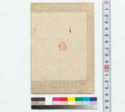 [揮毫手控］ / [Memorandum of Producing Calligraphic Works and Paintings] (Reference Materials on Takahashi Deishu) image