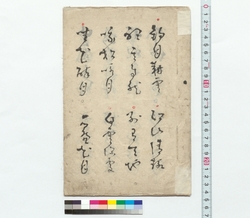 [揮毫手控］ / [Memorandum of Producing Calligraphic Works and Paintings] (Reference Materials on Takahashi Deishu) image