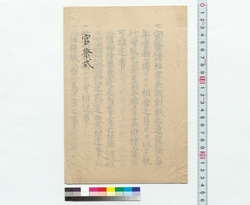 官祭式 / Official Ceremonial Ritual (Reference Materials on Takahashi Deishu) image