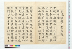 古硯銘応千葉立造国手嘱 / Inscription on an Old Inkstone: Chiba Ryuzo Accepts the Occupation of a Medical Doctor (Reference Materials on Takahashi Deishu) image