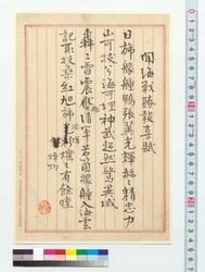 聞海戦勝報喜賦 / Prose Poem Expressing Joy for the News of the Victory of the Naval Battle (Reference Materials on Takahashi Deishu) image