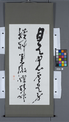 書　月是中心 / Calligraphy: The Moon is the Center (Reference Materials on Takahashi Deishu) image