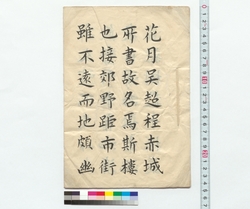 楷書　名焉斯楼也 / Calligraphy in the Block Style: A Name Has Been Given to This Tower (Reference Materials on Takahashi Deishu) image