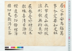 楷書　沈石田安居歌 / Calligraphy in the Block Style: Chinsekiden Angoka (Reference Materials on Takahashi Deishu) image
