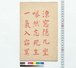 楷書　漫言三首　浦春暉詩 / Calligraphy in the Block Style: Three Rambling Poems by Ura Haruki (Reference Materials on Takahashi Deishu) image