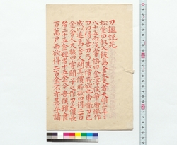 楷書　刀鑑説苑 / Calligraphy in the Block Style: Commentary on Various Swords (Reference Materials on Takahashi Deishu) image