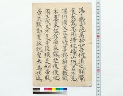 楷書　李白悲来乎行 / Calligraphy in the Block Style: Rihaku Hirai Kako (Reference Materials on Takahashi Deishu) image