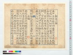 漢詩稿　新年口号他 / Drafts of Chinese Poems: New Year's Impromptu Poem and Others (Reference Materials on Takahashi Deishu) image