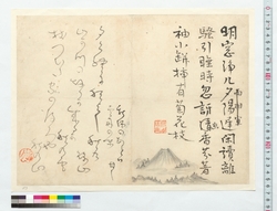 漢詩と俳句　富士山図 / Chinese Poem and Haiku Poem: Mt. Fuji (Reference Materials on Takahashi Deishu) image