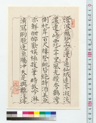 漢詩　澄波＃碧 / Chinese Poem: Tōha Shoheki (Reference Materials on Takahashi Deishu) image