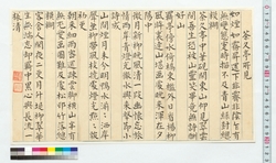 茶久亭所見 / Impressions on Sakyutei (Reference Materials on Takahashi Deishu) image