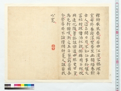 書　襟胸厭風塵 / Calligraphy: Kinkyo Fujin o Itowazu (Reference Materials on Takahashi Deishu) image