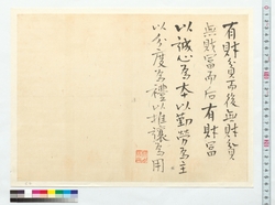 詩文　有財貧而後 / Prose and Poetry: After Losing My Fortune (Reference Materials on Takahashi Deishu) image