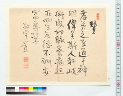 書　賛 / Calligraphy: Legend (Reference Materials on Takahashi Deishu) image