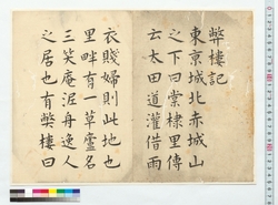 弊楼記　断片 / Heiroki, Fragments (Reference Materials on Takahashi Deishu) image