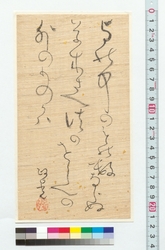 和歌　よの中の / Tanka Poem: This World (Reference Materials on Takahashi Deishu) image