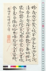 [栽梅早綻慢然作一律］ / [Since the Buds of an Ume Tree That I Am Growing Have Already Begun to Come Out, They Were Made Desultorily] (Reference Materials on Takahashi Deishu) image