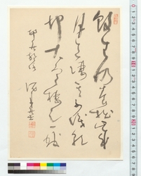 漢詩　余生仍養拙 / Chinese Poem: I Spend the Rest of My Life Cultivating and Maintaining My Pristine Mind (Reference Materials on Takahashi Deishu) image