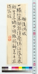 詩文　酔後偶成 / Prose and Poetry: After Drunkenness, Improvisation (Reference Materials on Takahashi Deishu) image