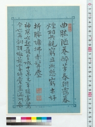 漢詩　曲肱陋巷酔 / Chinese Poem: Bending My Elbow and Getting Drunk in Wretched Quarters (Reference Materials on Takahashi Deishu) image