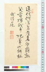 漢詩　戯得一絶 / Chinese Poem: Composing a Chinese Quatrain for Fun (Reference Materials on Takahashi Deishu) image