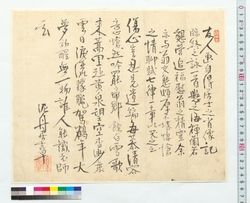友人画自得居士之肖像記 / Record of Producing a Portrait of My Friend Jitoku Koji (Reference Materials on Takahashi Deishu) image