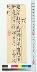 漢詩　残花 / Chinese Poem: A Flower Still Blooming (Reference Materials on Takahashi Deishu) image