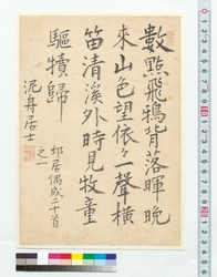 漢詩　邨居偶成二十首之一 / Chinese Poem: One from the Twenty Poems Improvised at My Home in a Village (Reference Materials on Takahashi Deishu) image