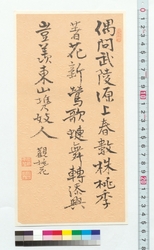 漢詩　観桃花 / Chinese Poem: Seeing Peach Blossoms (Reference Materials on Takahashi Deishu) image