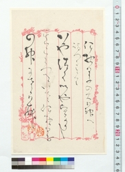 和歌　伊夜日子の大御神ヘ / Poem: To the God Iyahiko no Omikami (Reference Materials on Takahashi Deishu) image