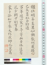 漢詩　疆任明年至 / Chinese Poem: Kyoshi Myonen ni Itari (Reference Materials on Takahashi Deishu) image