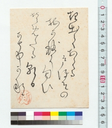 和歌　起出て / Tanka Poem: After Getting out of Bed (Reference Materials on Takahashi Deishu) image