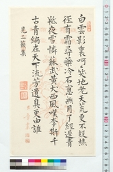 詩文　見三籟集 / Prose and Poetry: Appreciating Sanraishu (Collection of Poems) (Reference Materials on Takahashi Deishu) image