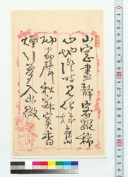 詩文　山窓画静 / Prose and Poetry: Sanso Kakusei (Reference Materials on Takahashi Deishu) image