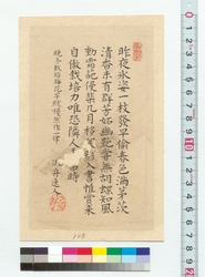詩文　晩冬栽培梅花早綻慢然作一律 / Prose and Poetry: Since the Buds of an Ume Tree That I Am Growing Have Already Begun to Come Out Late Winter, I Have Written This Piece Desultorily (Reference Materials on Takahashi Deishu) image