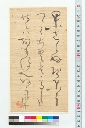 和歌　果さしぬ / Tanka Poem: Hatasashinu (Reference Materials on Takahashi Deishu) image