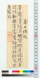 漢詩　春日偶成 / Chinese Poem: A Spring Day, Improvisation (Reference Materials on Takahashi Deishu) image