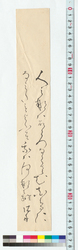 和歌短冊　人のなハ / Tanka Poem on a Strip of Paper: A Person's Name (Reference Materials on Takahashi Deishu) image