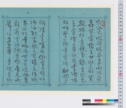 詩文　或浴咸地躍・谷 / Prose and Poetry (Reference Materials on Takahashi Deishu) image