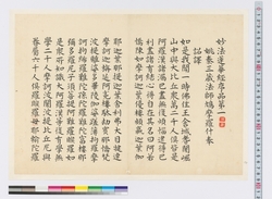 書　妙法蓮華経序品第一 / Calligraphy: Myoho Rengekyo Prologue No. 1 (Reference Materials on Takahashi Deishu) image
