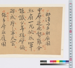 詩稿　那須与平射扇図 / Draft Poem: Nasu no Yohei Shoots an Arrow at a Fan (Reference Materials on Takahashi Deishu) image