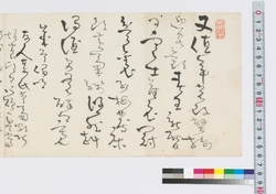 [詩文］ / [Prose and Poetry] (Reference Materials on Takahashi Deishu) image