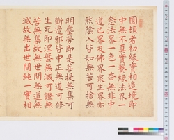 書　円頓止観 / Calligraphy: Perfect and Sudden Contemplation (Reference Materials on Takahashi Deishu) image
