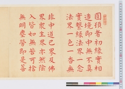書　円頓止観 / Calligraphy: Perfect and Sudden Contemplation (Reference Materials on Takahashi Deishu) image